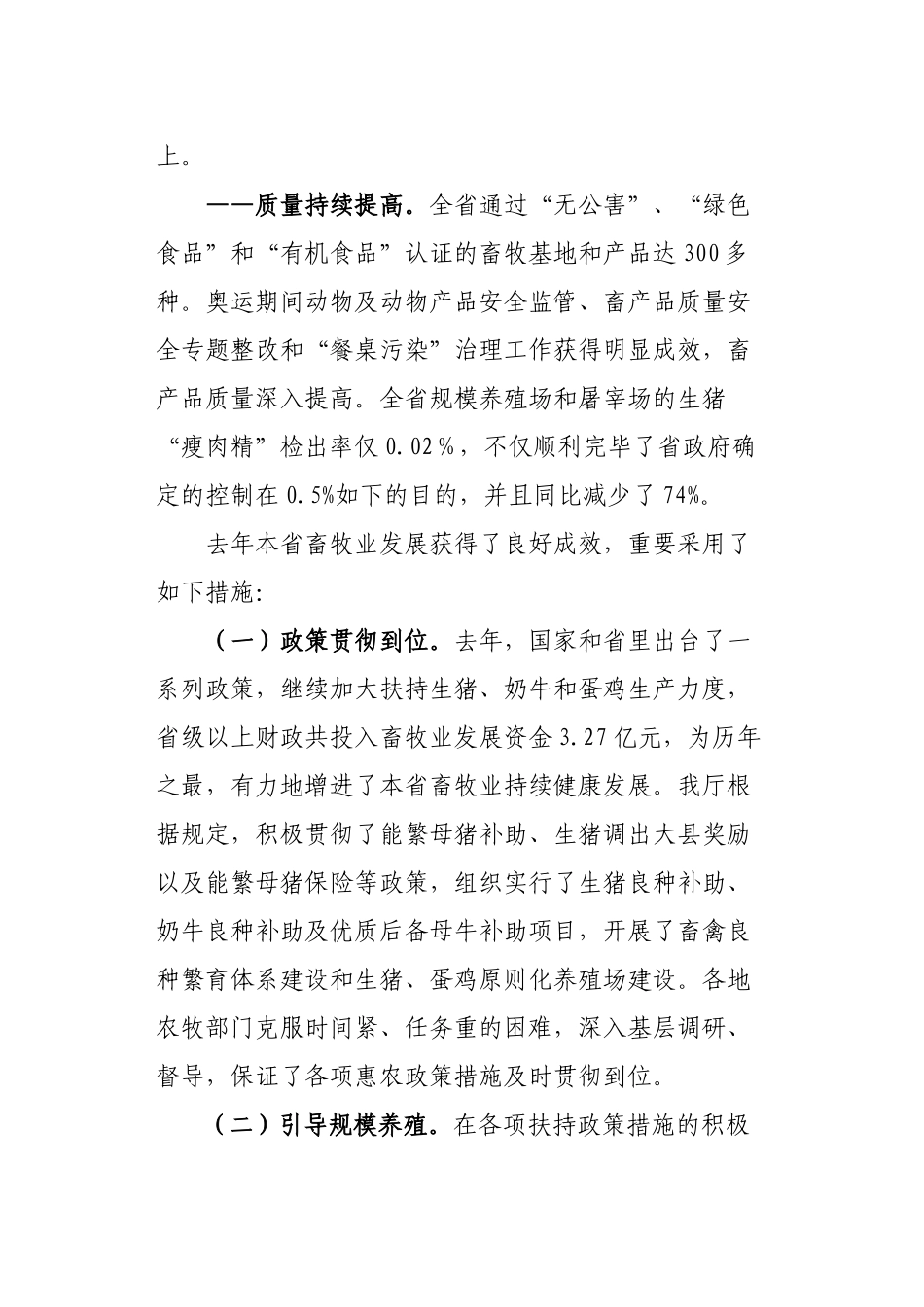 2025年全省畜牧兽医工作会议_第3页