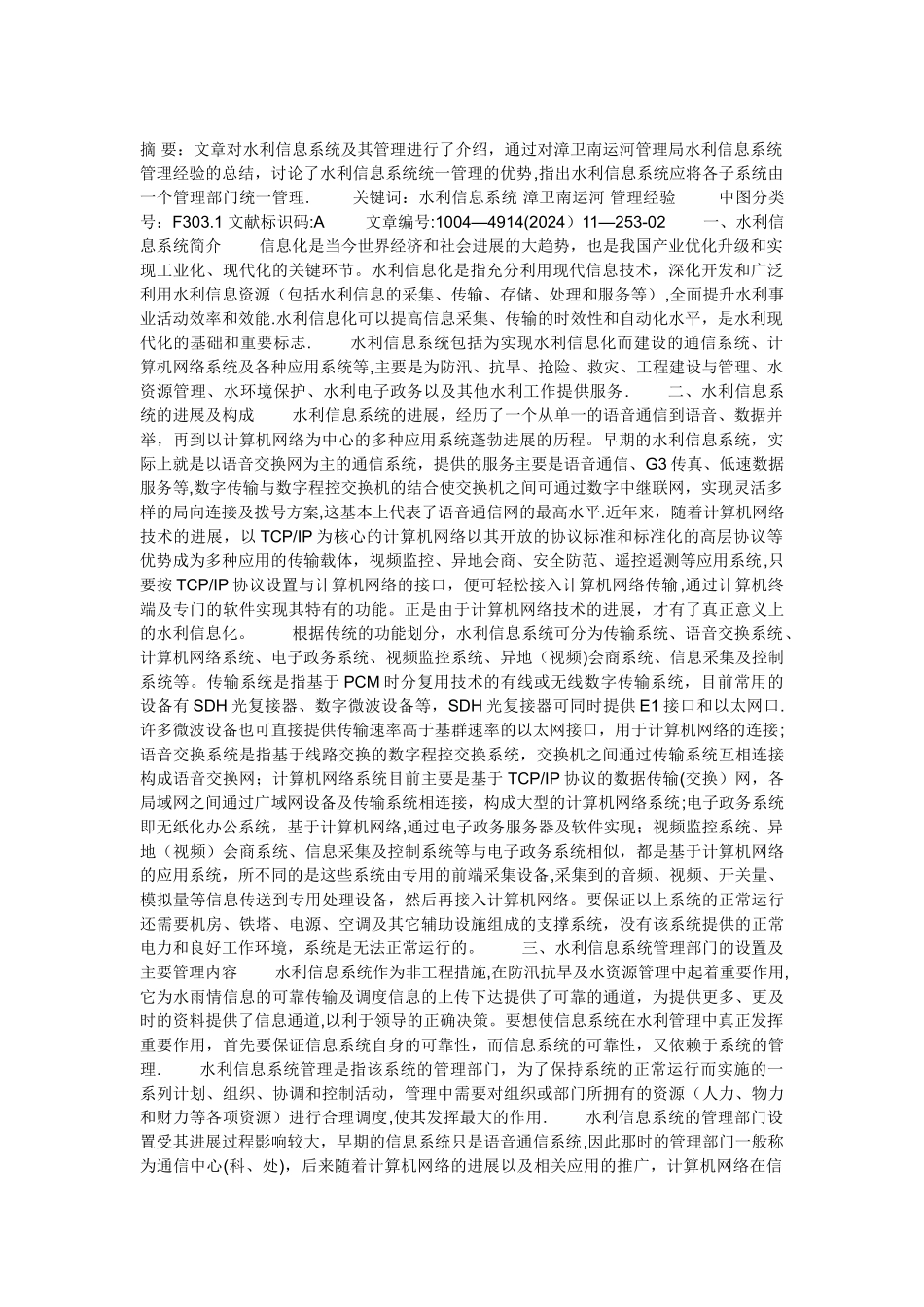 水利信息系统管理_第1页