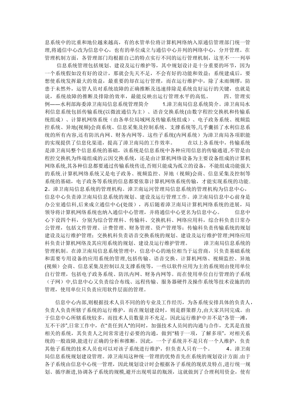 水利信息系统管理_第2页
