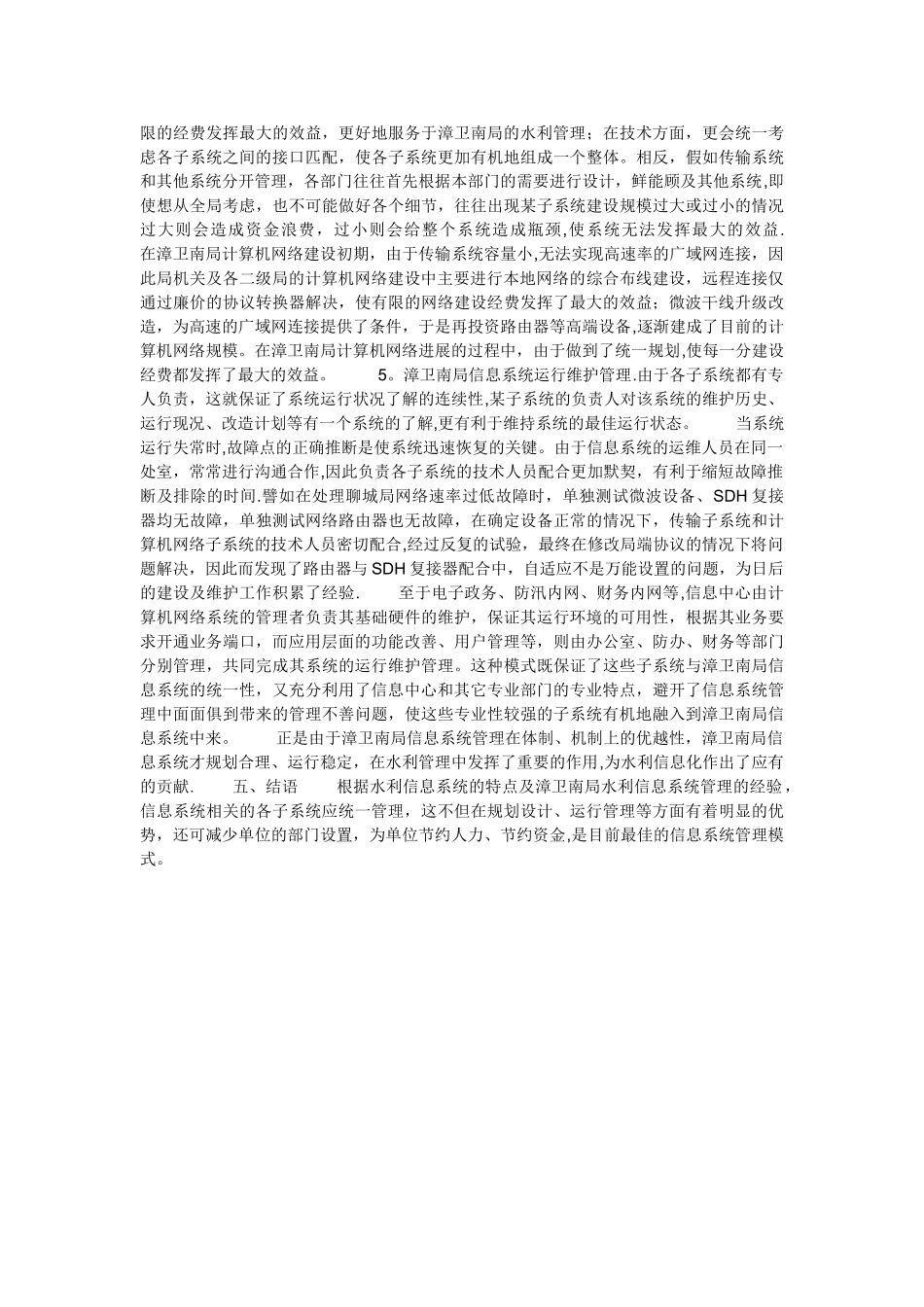 水利信息系统管理_第3页