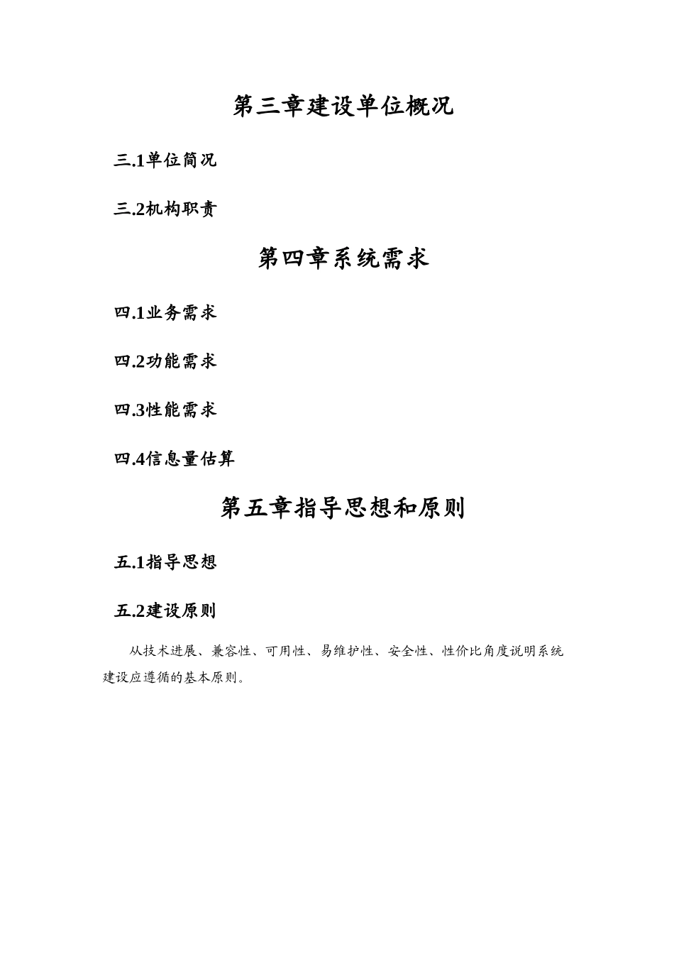 水利信息系统项目建议书编制规定_第3页