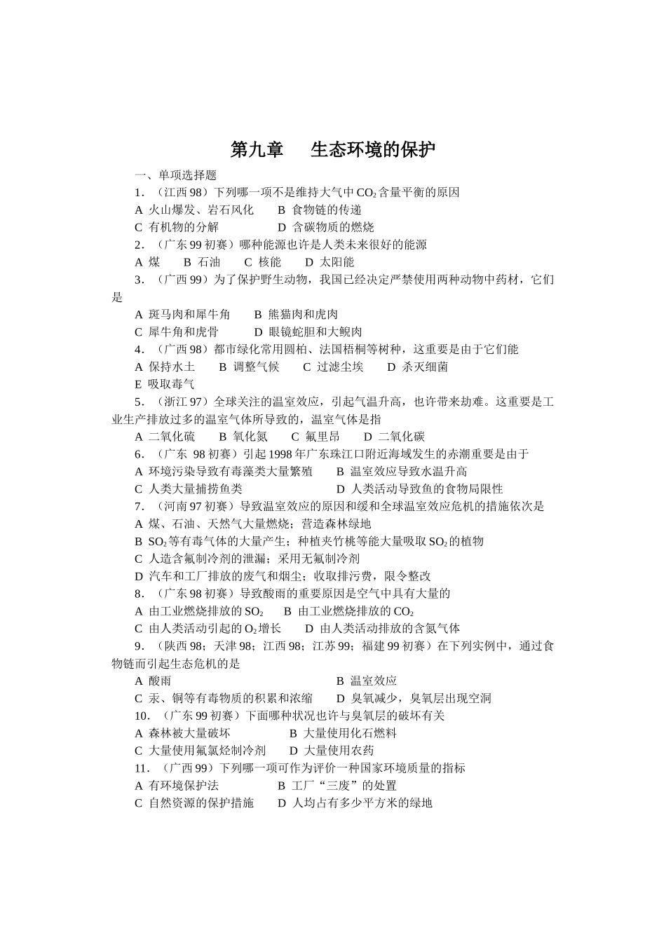 2025年全国中学生生物竞赛各省市试题选编第九章生态环境的保护_第1页