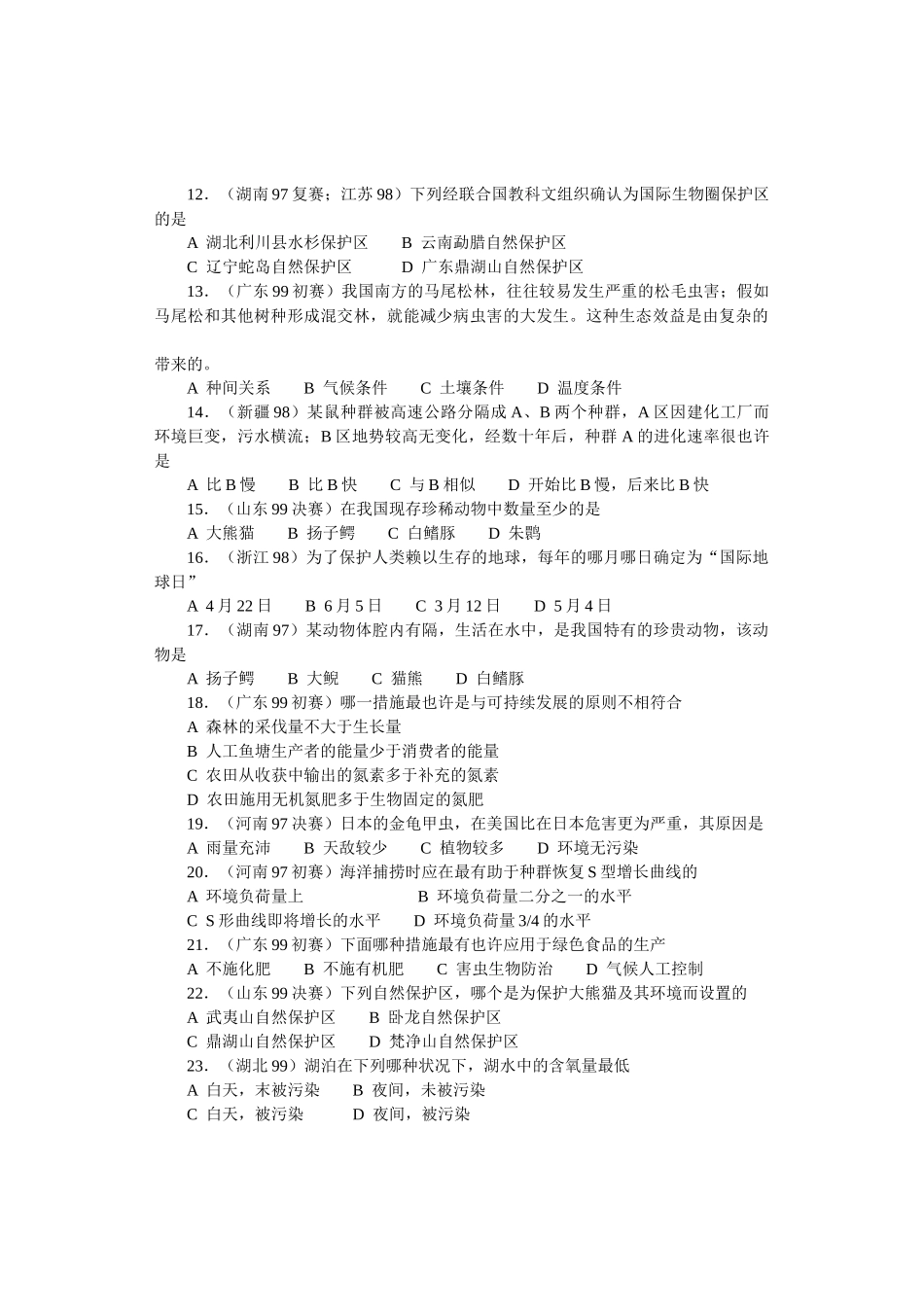 2025年全国中学生生物竞赛各省市试题选编第九章生态环境的保护_第2页