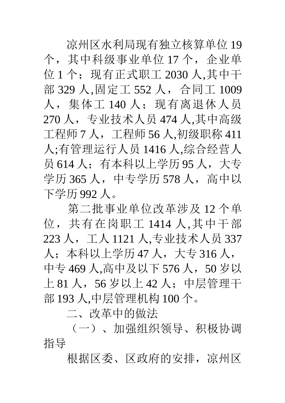 水利事业单位人事制度改革总结_第2页