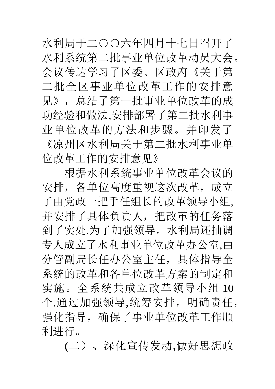 水利事业单位人事制度改革总结_第3页