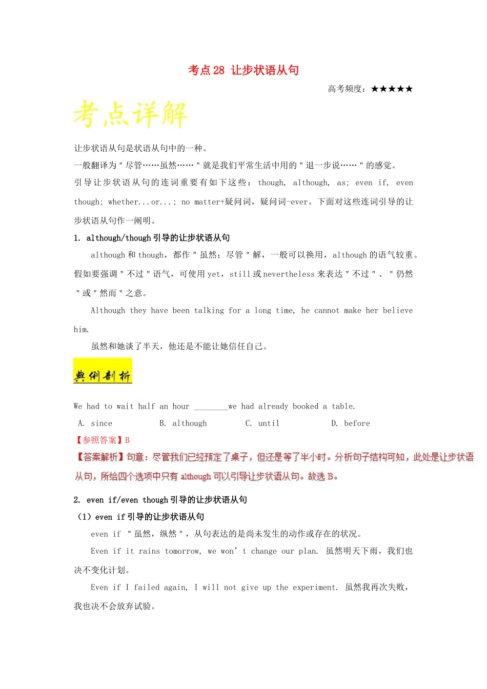 2025年备战高考英语考点一遍过考点28让步状语从句含解析_第1页