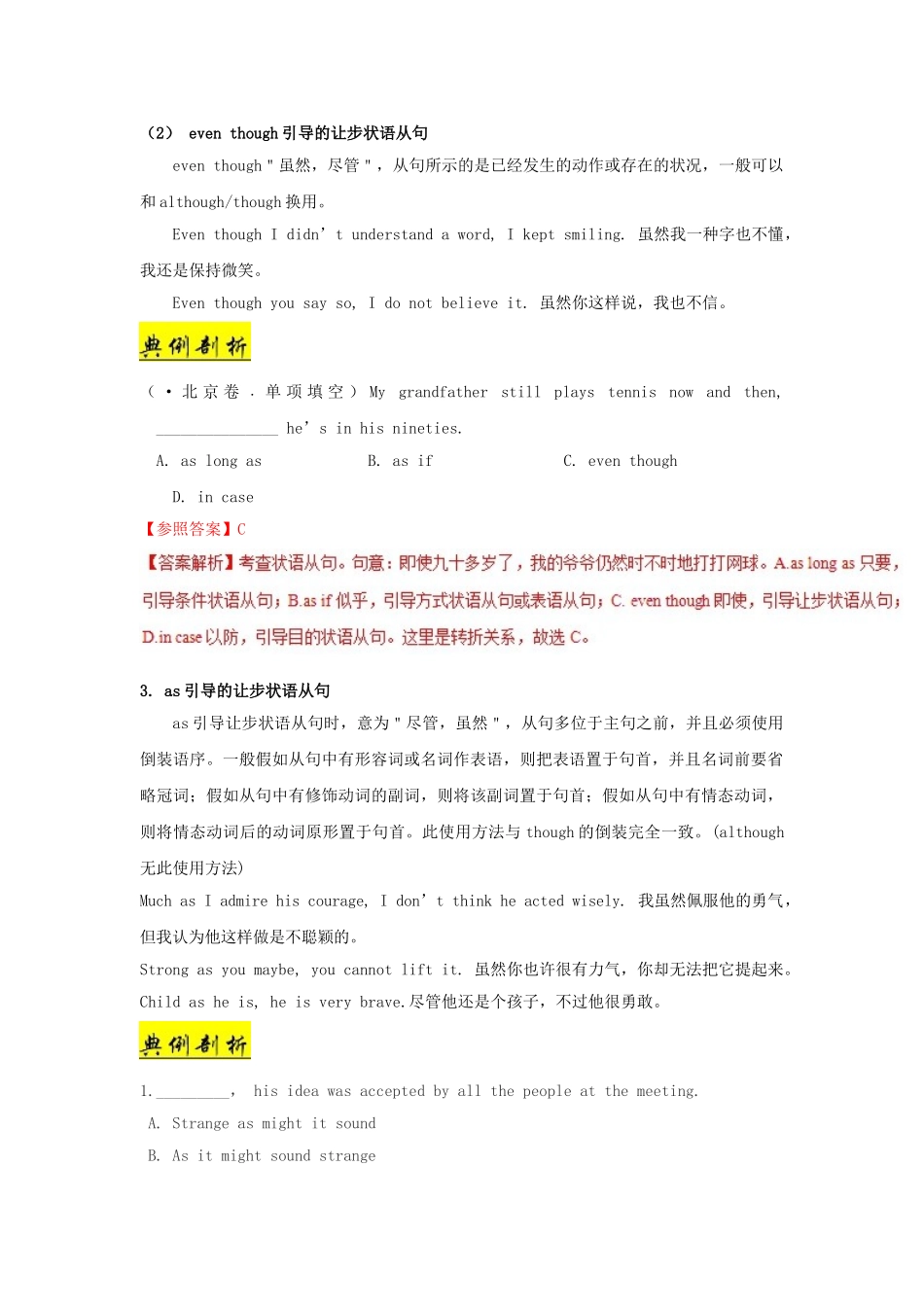 2025年备战高考英语考点一遍过考点28让步状语从句含解析_第2页