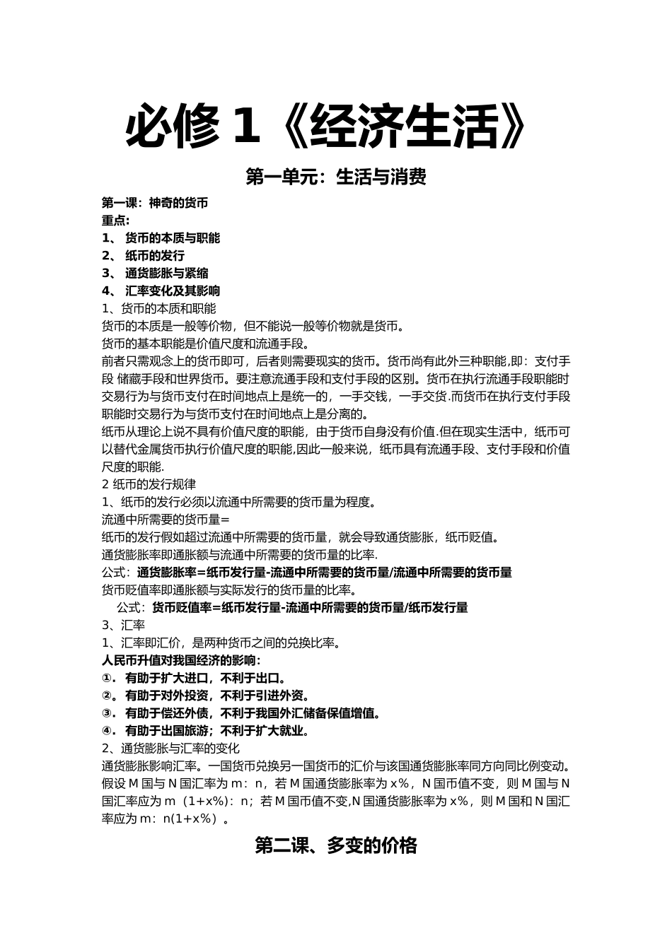 2025年经济知识点总结_第1页