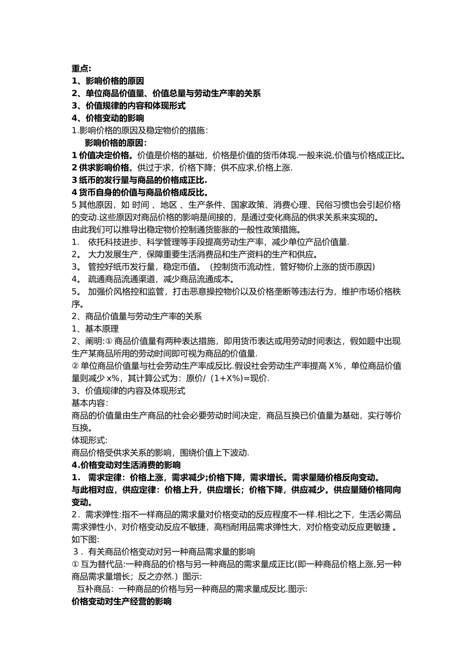 2025年经济知识点总结_第2页