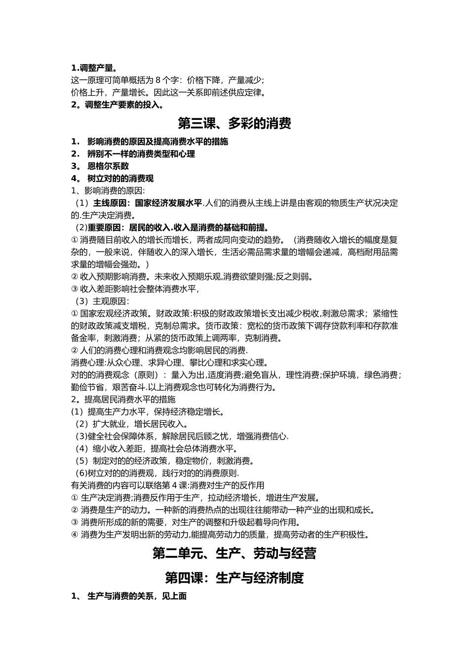 2025年经济知识点总结_第3页
