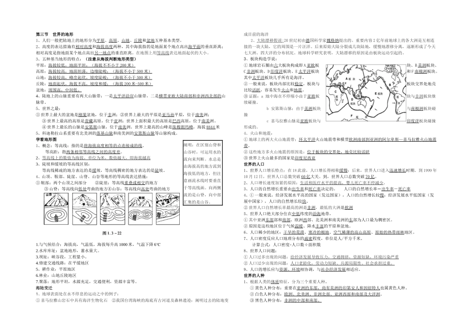 2025年初一地理期中考试基础知识点_第2页