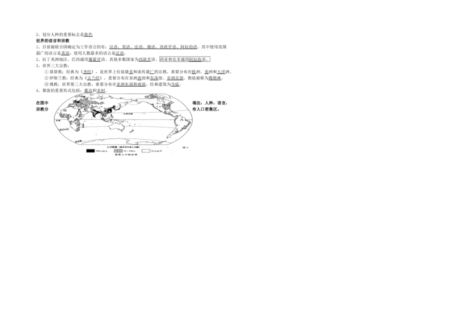 2025年初一地理期中考试基础知识点_第3页
