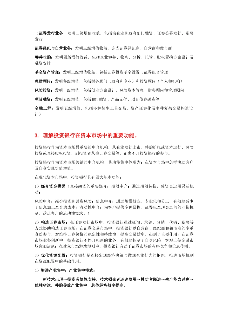 2025年投资银行理论与实务知识点_第2页