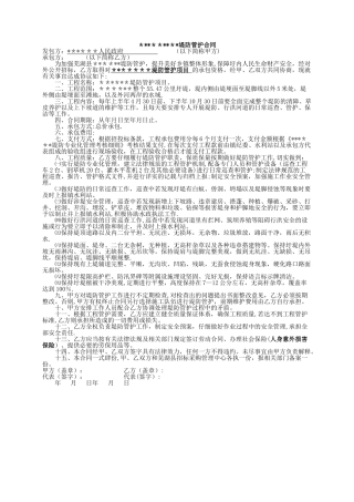 水利养护工程堤防管护合同