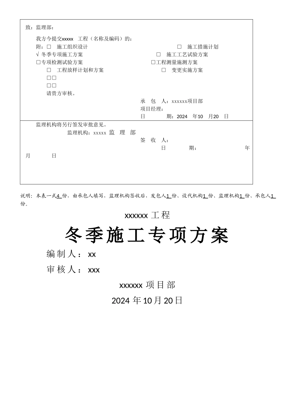 水利冬季施工专项方案_第2页