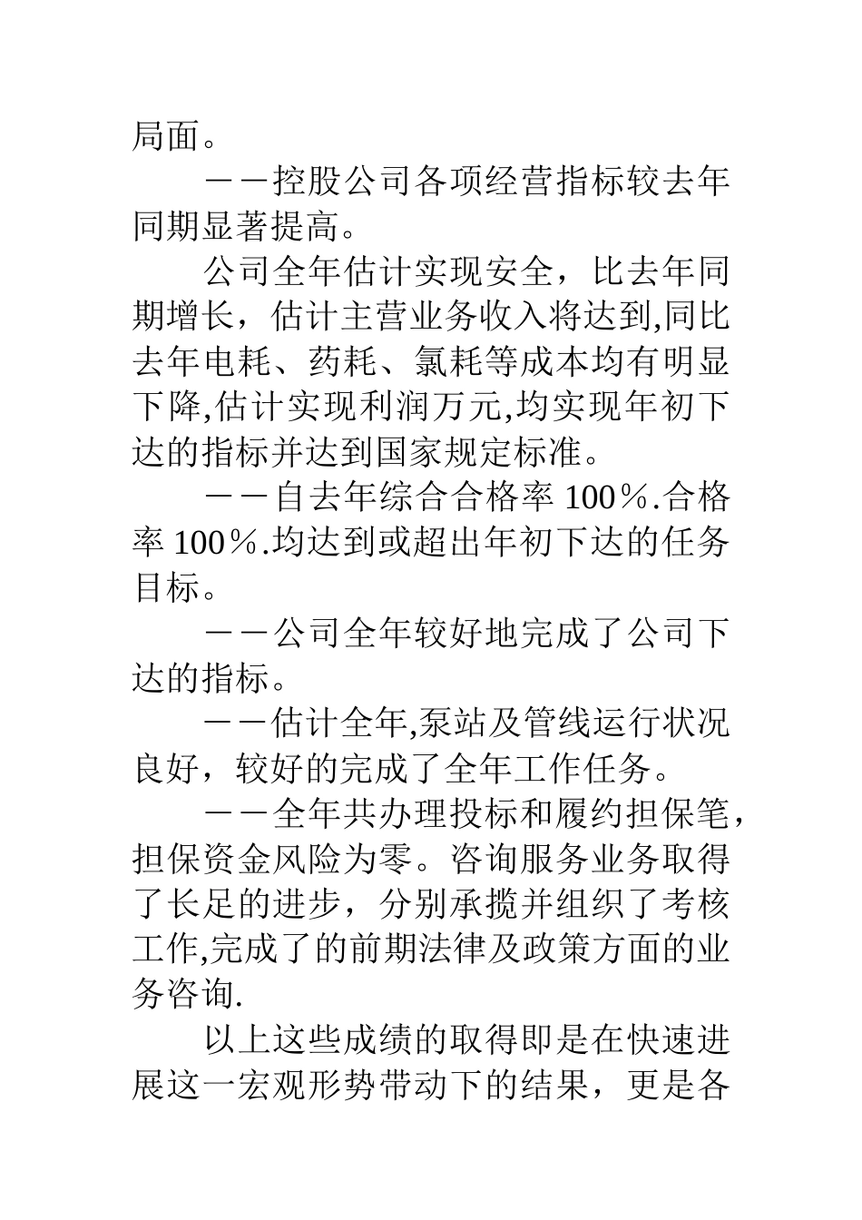 水利公司年工作总结工作思路_第2页