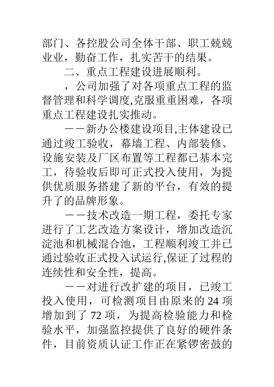 水利公司年工作总结工作思路_第3页