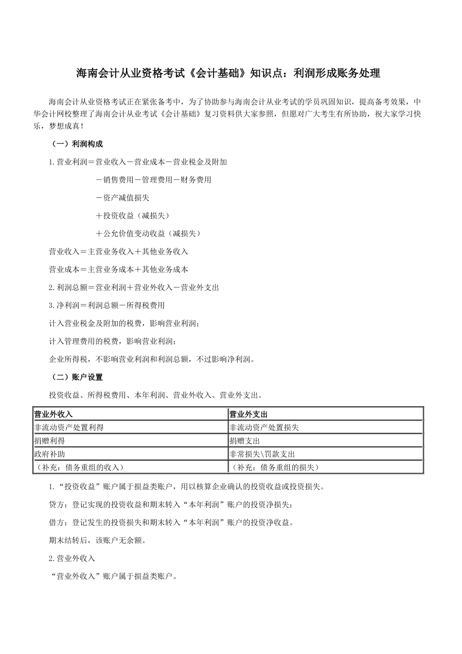 2025年北京会计从业资格考试《会计电算化》知识点工资管理初始化_第1页