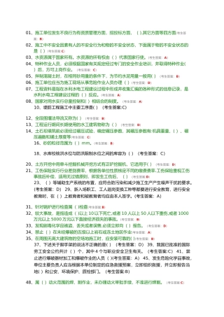 水利协会五大员网络考试题库