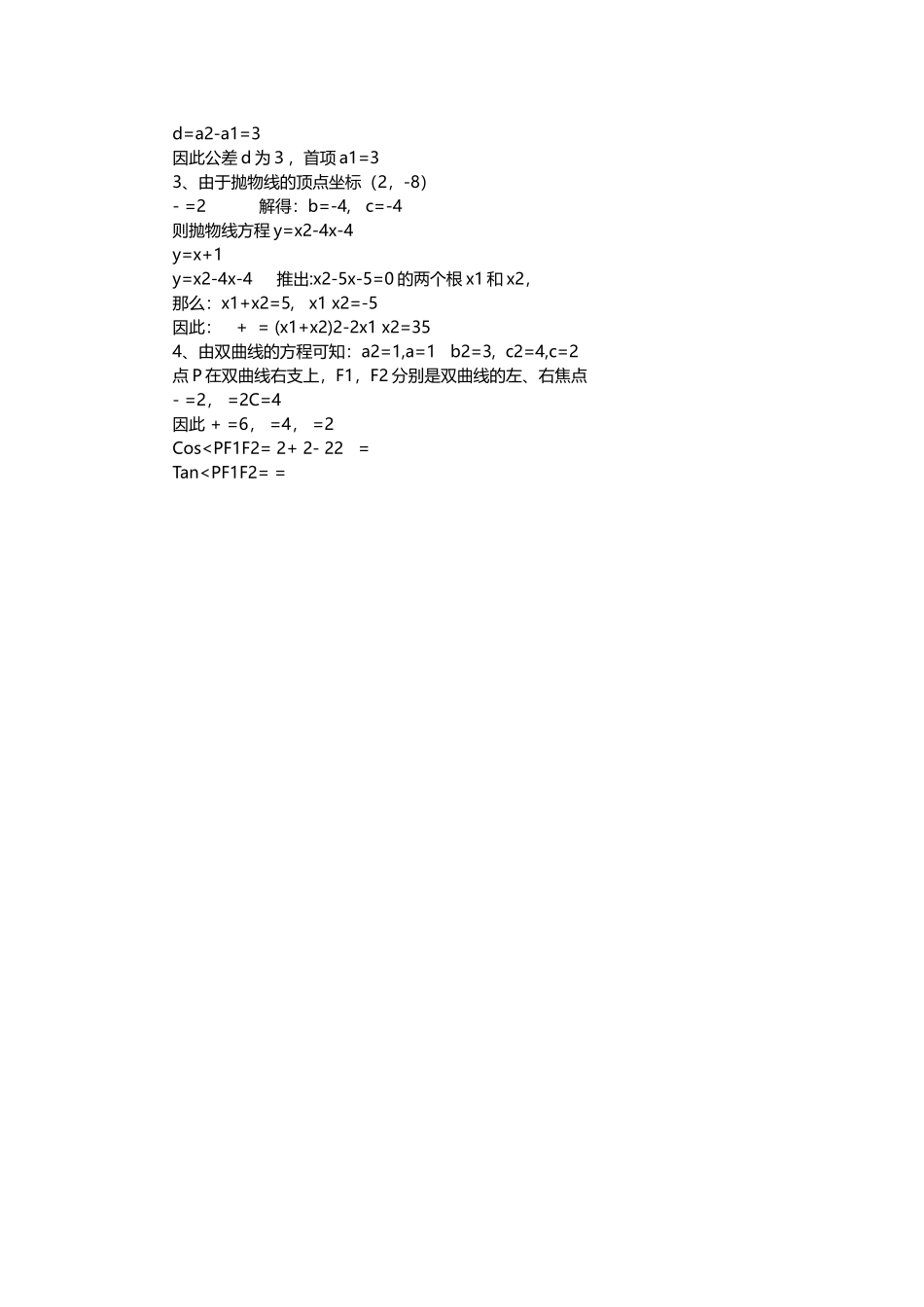 2025年成人高考模拟试卷数学参考答案_第3页