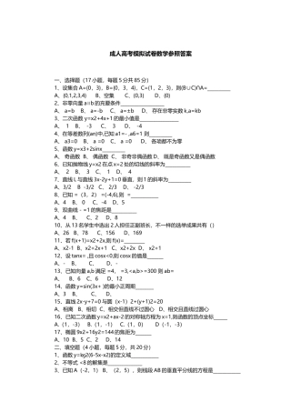 2025年成人高考模拟试卷数学参考答案