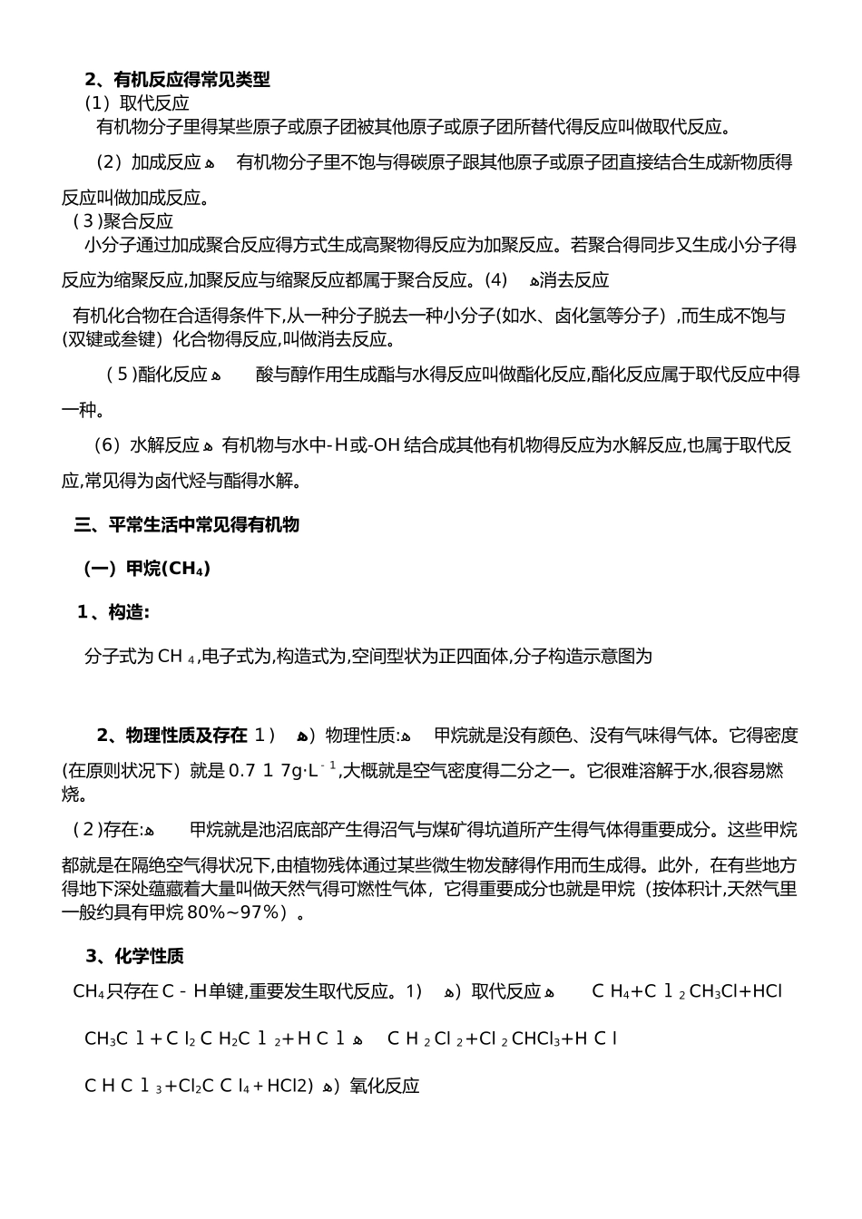2025年高一有机化学知识点_第2页