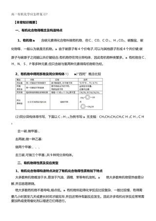 2025年高一有机化学知识点