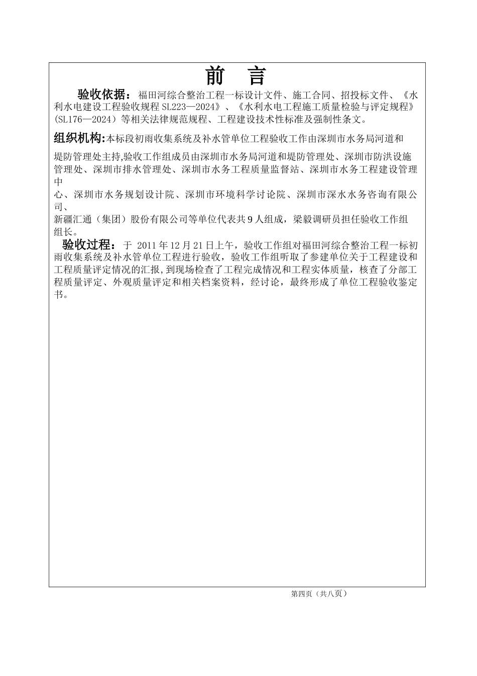 水利单位工程验收鉴定书_第3页