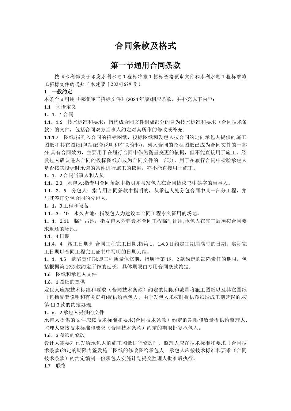 水利合同范本_第1页