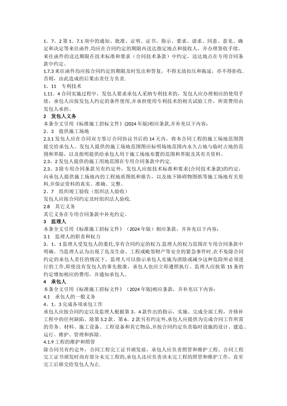 水利合同范本_第2页