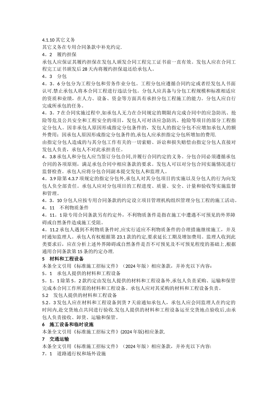 水利合同范本_第3页