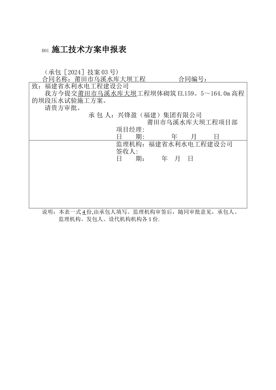 水利坝体压水试验专项方案_第1页