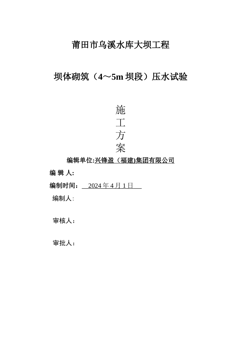 水利坝体压水试验专项方案_第2页