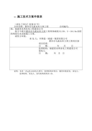 水利坝体压水试验专项方案