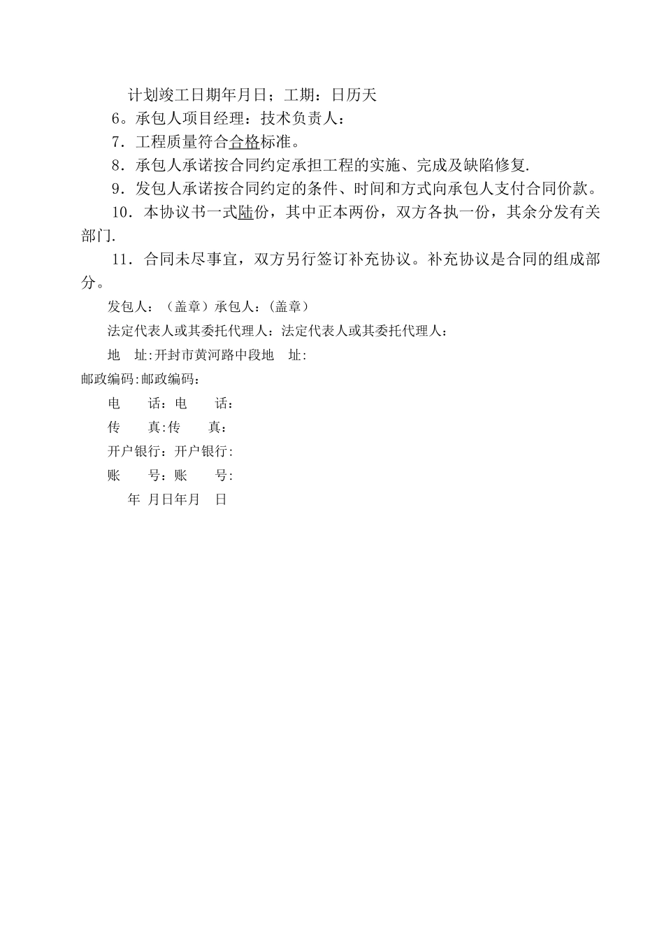 水利合同范本1_第2页