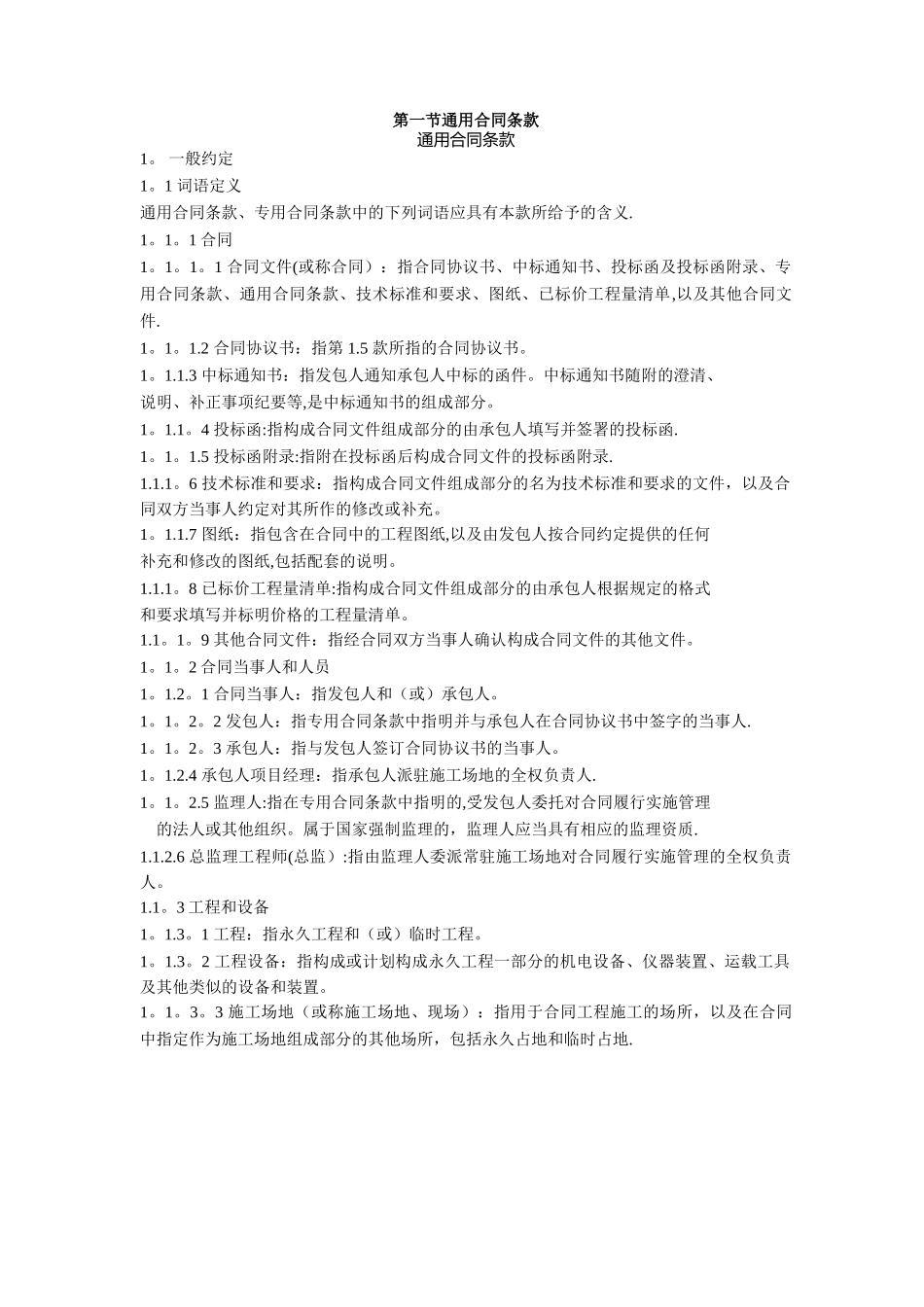 水利合同范本1_第3页