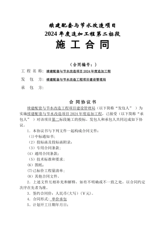 水利合同范本1