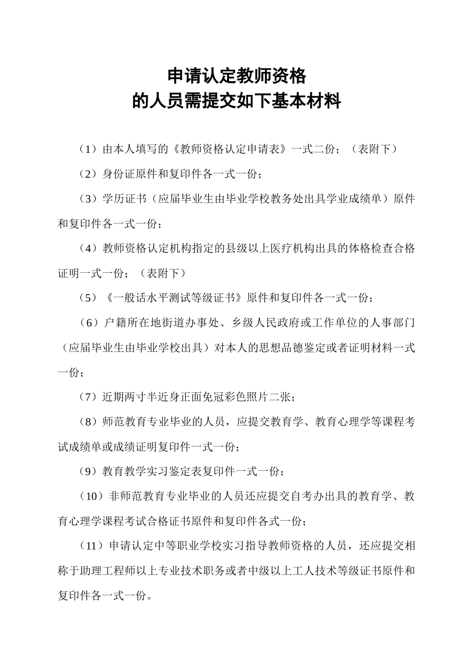 2025年教师资格认定申请表_第1页