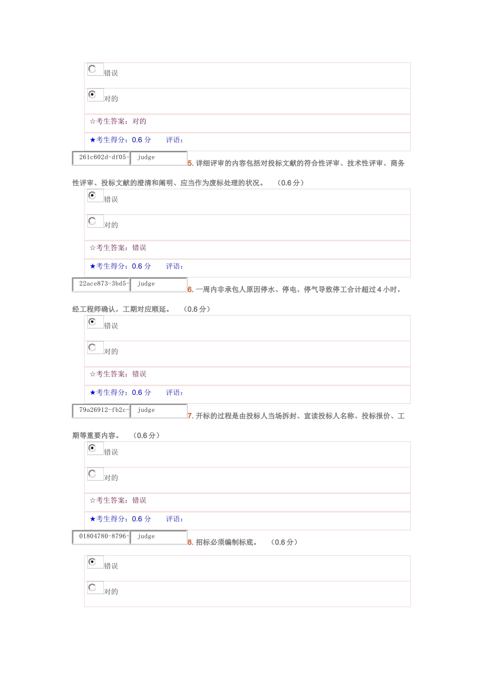 2025年《建筑工程项目招投标与合同管理》形成性考核三_第2页