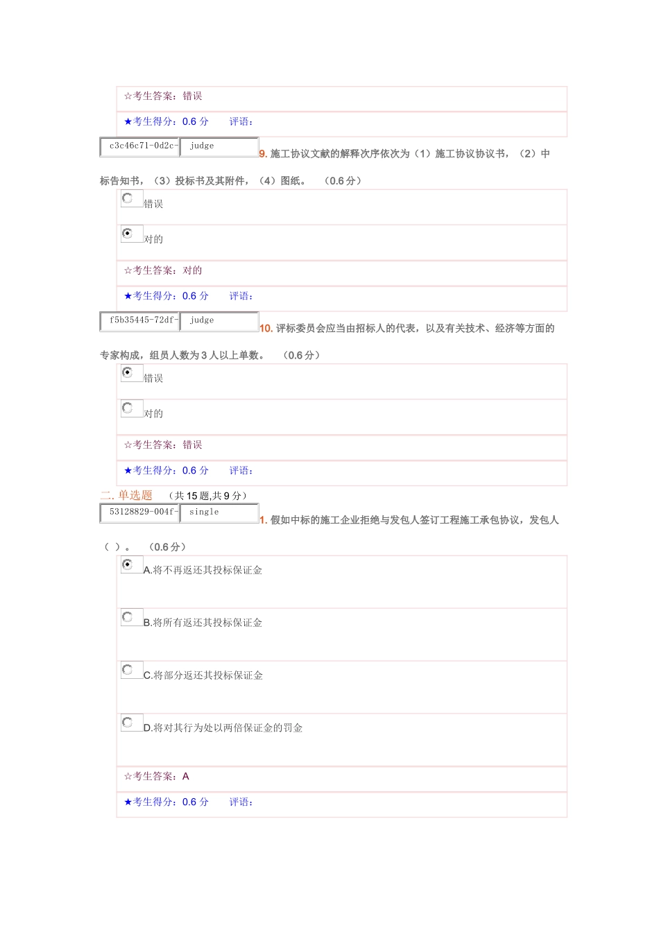 2025年《建筑工程项目招投标与合同管理》形成性考核三_第3页