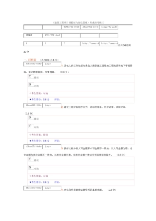 2025年《建筑工程项目招投标与合同管理》形成性考核三