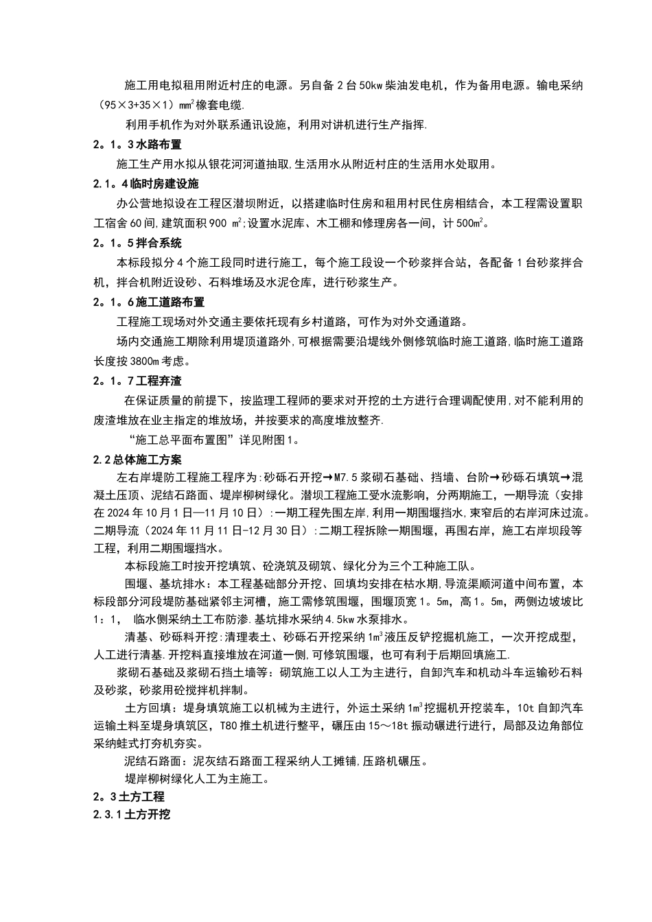 水利堤防工程施工组织设计_第3页