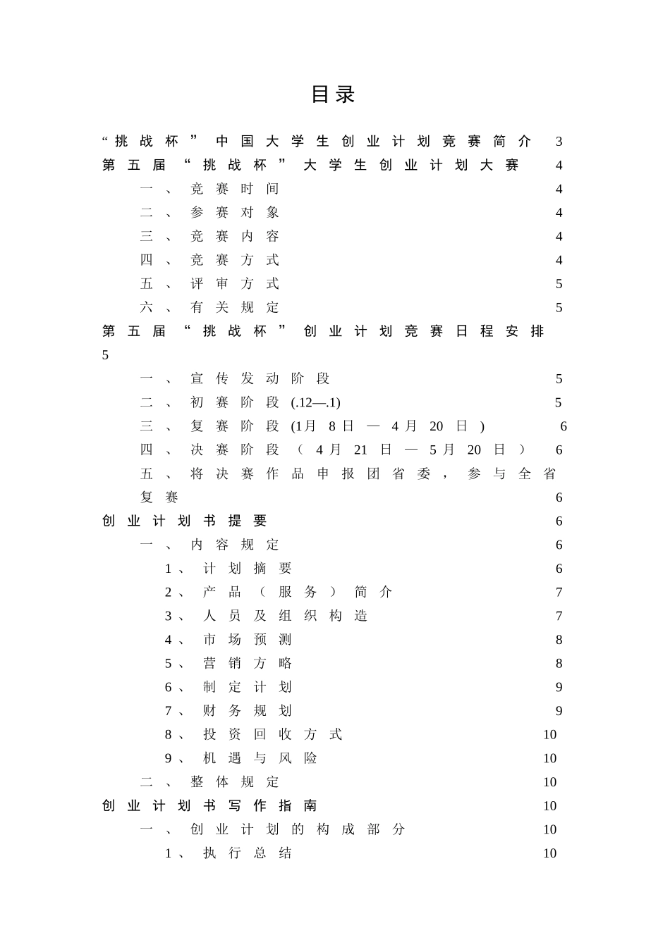 2025年挑战杯中国大学生创业计划竞赛活动策划_第1页