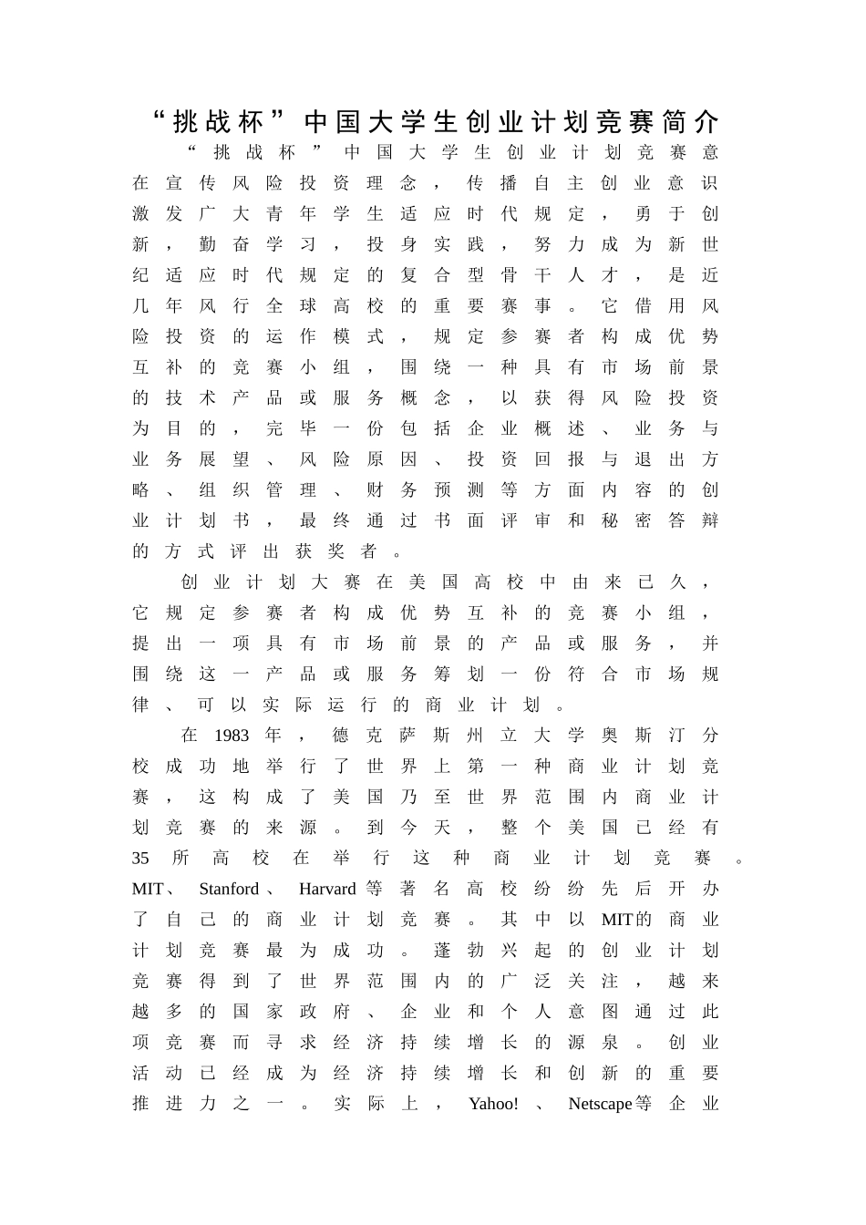 2025年挑战杯中国大学生创业计划竞赛活动策划_第3页