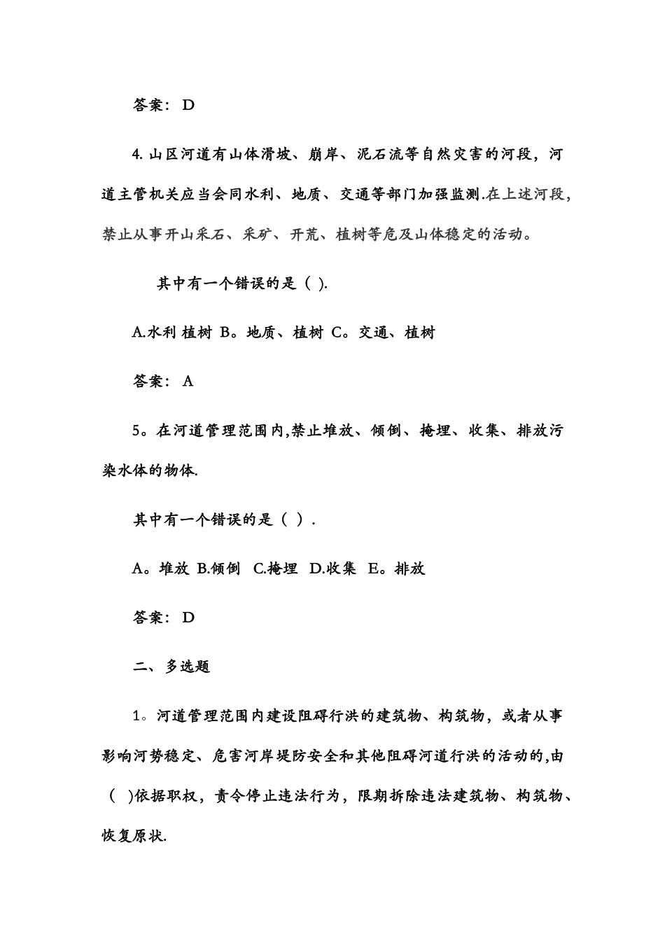 水利基础知识试题与答案_第2页