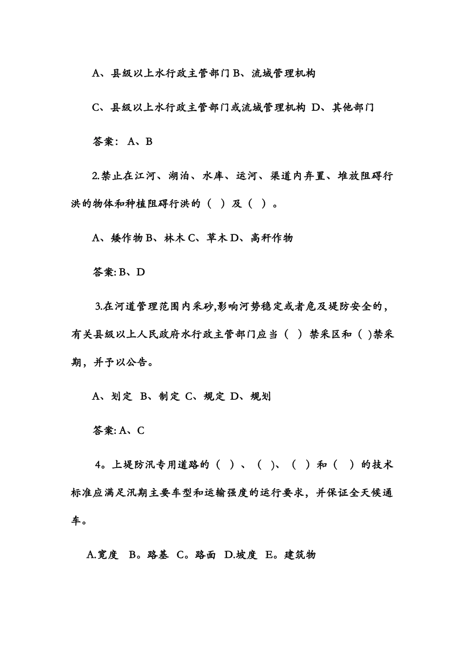 水利基础知识试题与答案_第3页