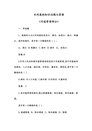 水利基础知识试题与答案