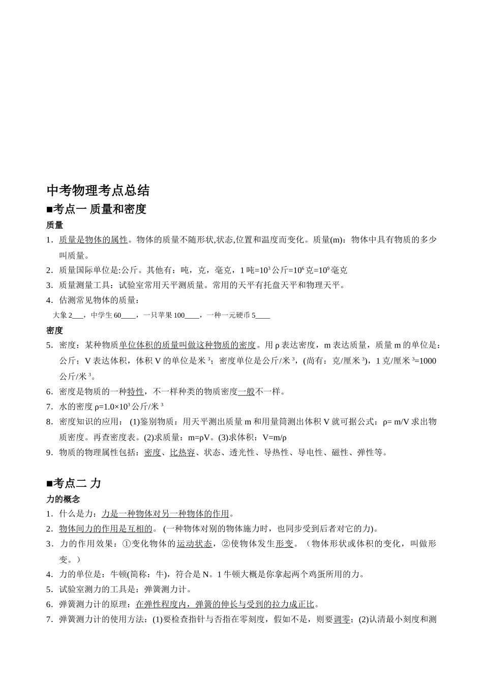2025年北京初中物理知识点及公式归纳总结_第1页