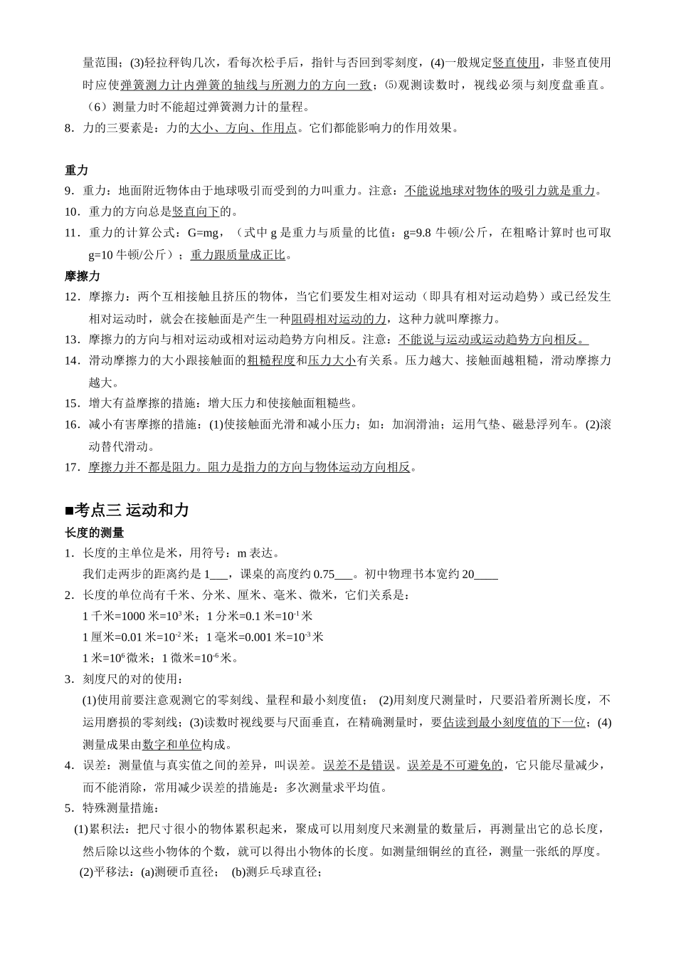 2025年北京初中物理知识点及公式归纳总结_第2页