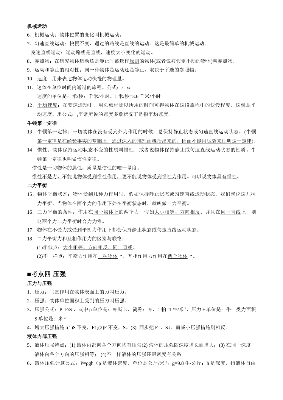 2025年北京初中物理知识点及公式归纳总结_第3页